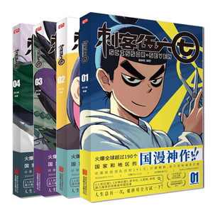 赠海报贴纸 刺客伍六七漫画书全套4册 套装全集小学生的五六七567漫画动漫小说书籍书本四五三年级之黑白双龙玄武国第三季未出
