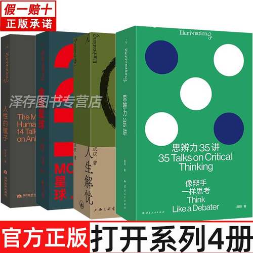 打开系列4册 人生解忧 思辨力35讲 人性的镜子 金钱星球 真正的精神自救是看好这颗心 理想国