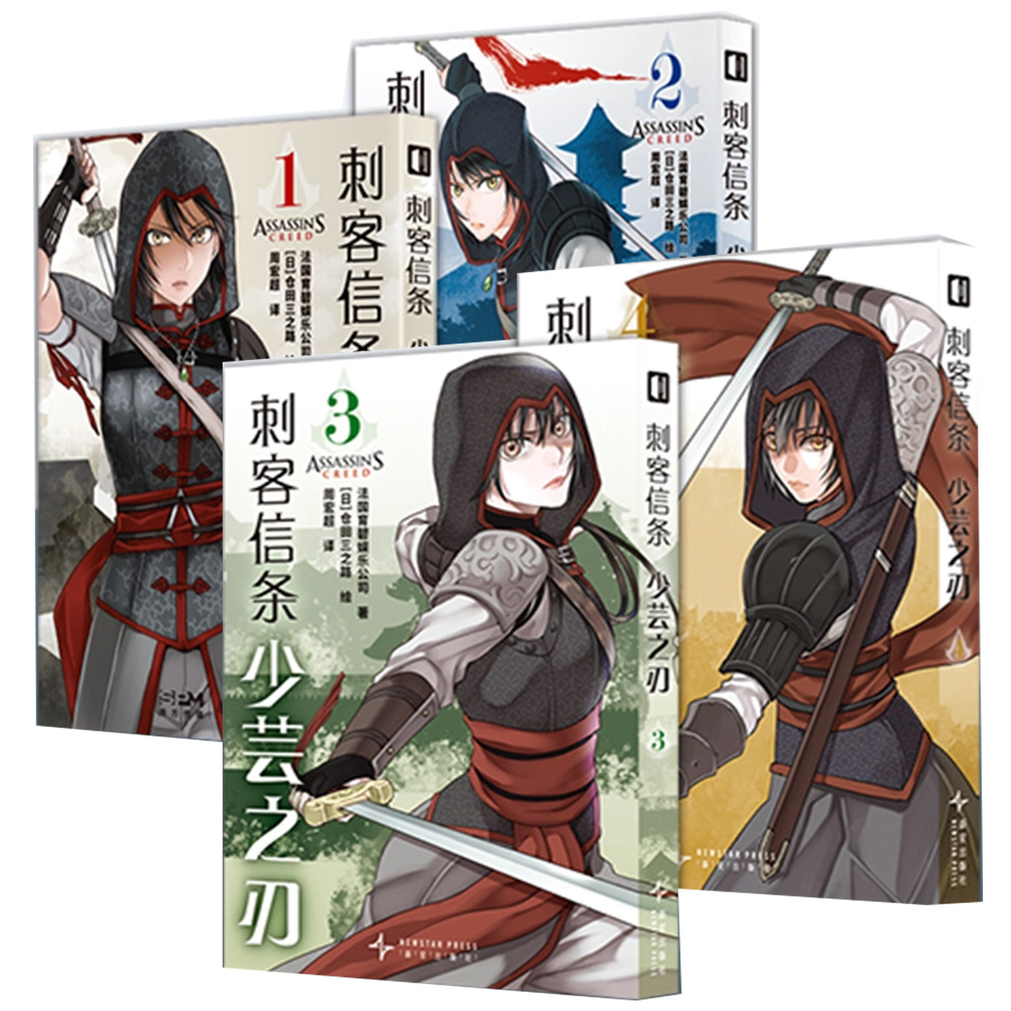 现货正版 刺客信条 少芸之刃1-2-3-4 仓田三之路 官方游戏改编漫画书籍 新现代剧情线填补游戏空白