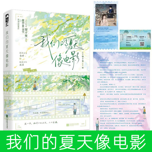 我们的夏天像电影帘十里