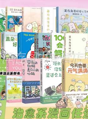 治愈治愈系漫画任选系列
