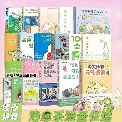 治愈治愈系漫画任选系列