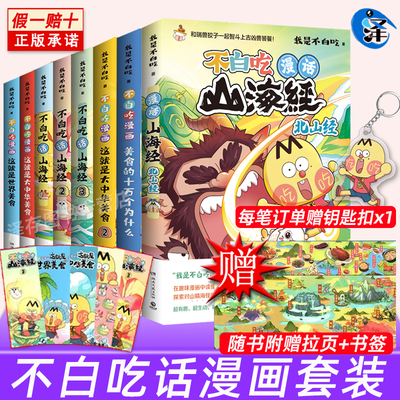 我是不白吃漫画全套6册博集天卷