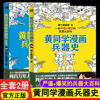 正版同学漫画兵器枪械全套2册