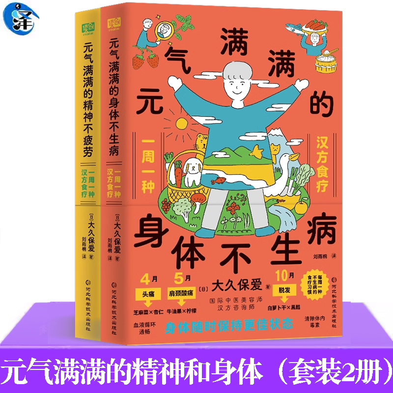 元气满满的身体不生病精神不疲劳