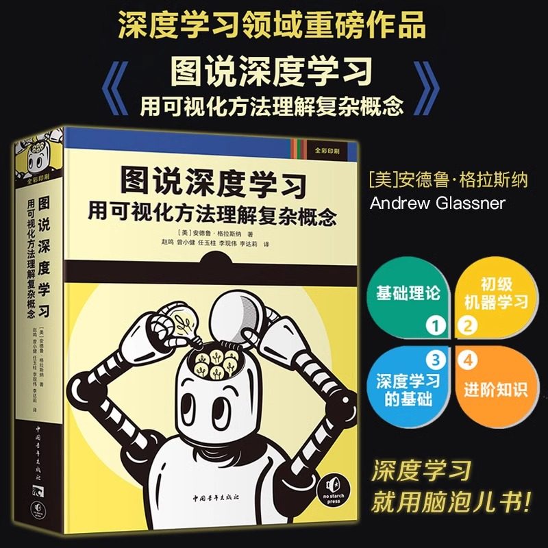 正版 图说深度学习用可视化方法理解复杂概念 AI人工智能ChatGPT场景应用ai模型学习入门图书包含大量图解小白入门