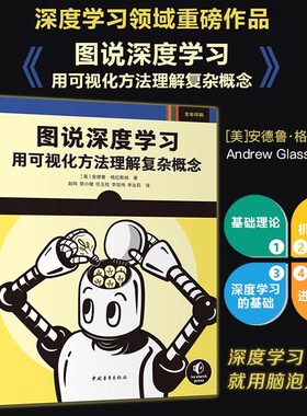 正版 图说深度学习用可视化方法理解复杂概念 AI人工智能ChatGPT场景应用ai模型学习入门图书包含大量图解小白入门