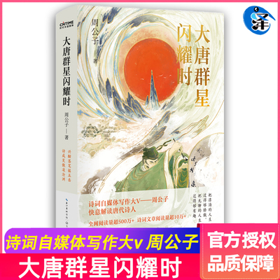 大唐群星闪耀周公子出品新书