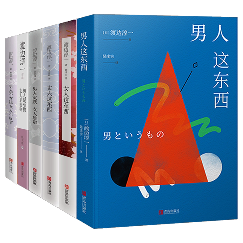 正版 全套6册女人这东西+男人这东西+丈夫这东西+男人是动物女人是植物+男人不专注女人不反省+男人沉默女人雄辩渡边淳一作品