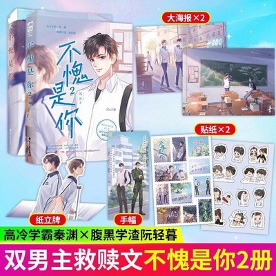 正版 不愧是你套装2册 闪灵完结篇 原名前世宿敌和我同寝室 青春校园前世今生双男主成长救赎小说书