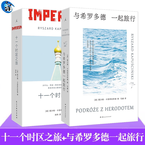 十一个时区之旅雷沙德