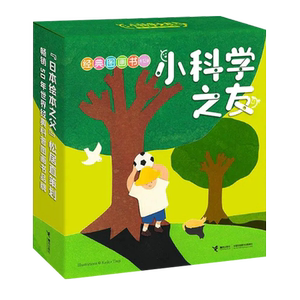 正版现货 小科学之友绘本 全套12册 日本经典科学启蒙绘本图画书2-3-4-6岁宝宝儿童图画书婴幼儿启蒙读物幼小衔接入学准备书籍