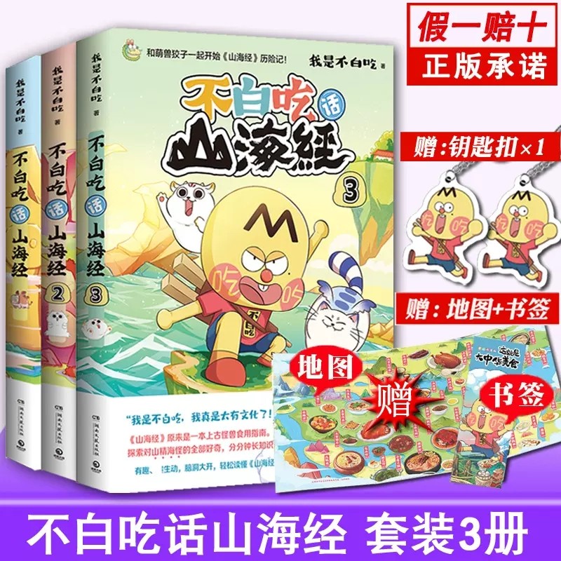 赠印签+钥匙扣】我是不白吃全3册