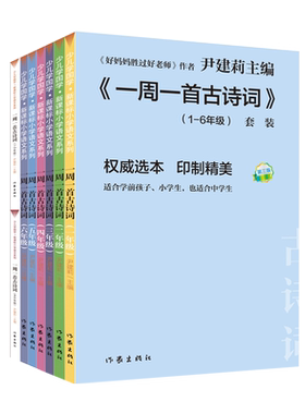 正版一周古诗词尹建莉小学生