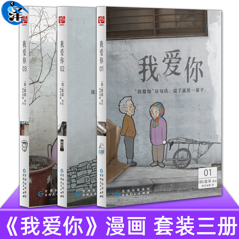 我爱你电影原作漫画套装三册
