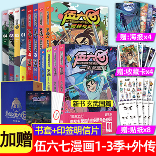 玄武国篇刺客伍六七漫画书全套17册第一季 第二季 第三季 未出 赠品多多 外传伍陆柒国漫五六七567 动漫书籍书本之黑白双龙第四季