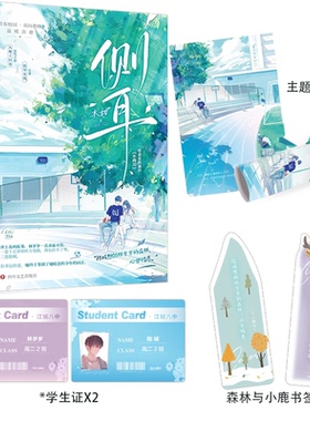 侧耳 木甜 1本完结收录番外不再见 桀骜不驯大魔王同桌×耳聋提琴女孩 双向救赎久别重逢青春言情文学校园爱情暗恋文小说实体书籍