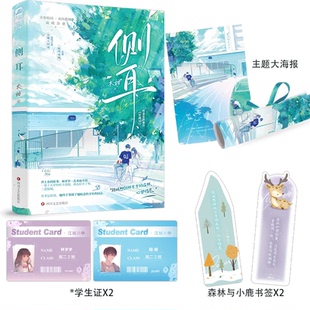 桀骜不驯大魔王同桌×耳聋提琴女孩 1本完结收录番外不再见 双向救赎久别重逢青春言情文学校园爱情暗恋文小说实体书籍 木甜 侧耳