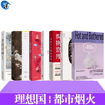 理想国都市烟火老派少女购物路线