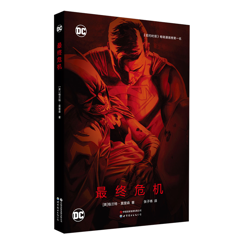 正版 *终危机 DC漫画 DC经典大事件 华纳超级英雄漫画书籍 蝙蝠侠超人绿灯侠火星猎人 计算机器人出现 动画动漫画集图书 世图美漫