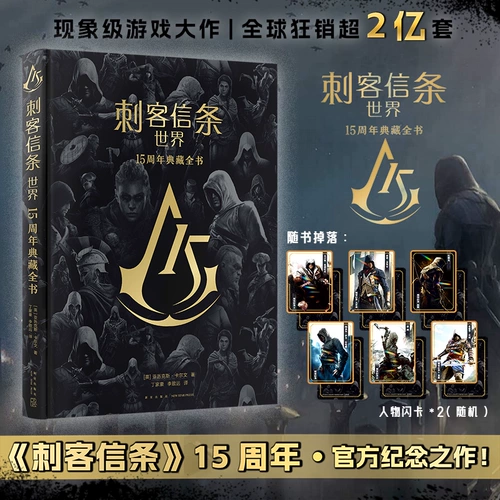 Официальная памятная работа Assassin's Creed World Collection Collection (английский).