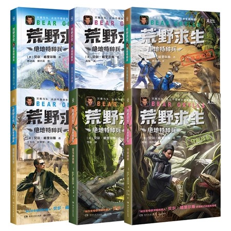 现货正版 荒野求生绝地特种兵系列任选 贝尔格里尔斯根据真实事件改编的探索求生小说书籍 送给孩子的冒险指南书