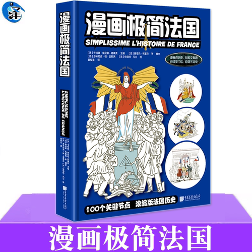 漫画极简法国卡特琳索尼耶塔莱克