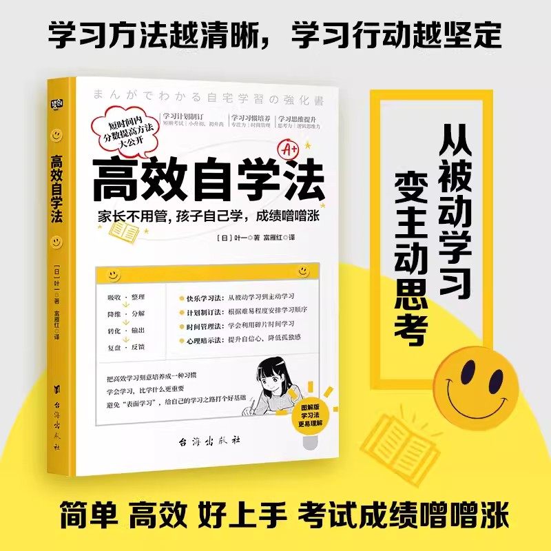 现货速发 高效自学法 随堂考、小升初和中考等考试类学习需要的学习方法 通俗易懂图文结合案例丰富 掌握自主学习的底层逻辑,书籍/杂志/报纸,自我实现,淘宝优惠券,粉丝福利购,淘宝优惠卷