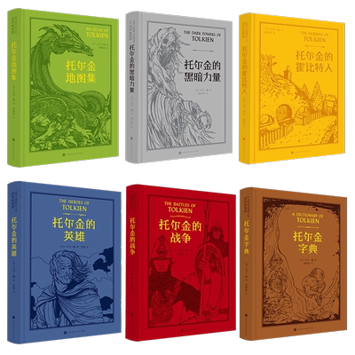 现货正版 托尔金字典 托尔金地图集 托尔金的黑暗力量 托尔金的霍比特人 托尔金的英雄 托尔金的战争 百科全书式中洲世界入门指南