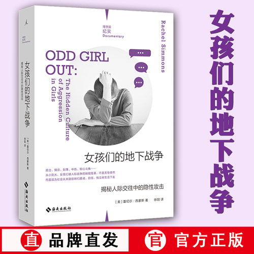 理想国直发】正版现货 女孩们的地下战争：揭秘人际交往中的隐性攻击 纪实 校园霸凌小团体 青少年矛盾冲突 女性教育心理抑郁 书籍