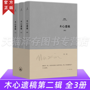木心遗稿第二辑imaginist/理想国