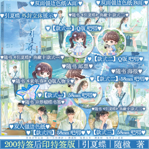 【限量200特签】 引夏蝶 随楹著 四季口袋本系列校园暗恋BE美学小说书 新增出版番外夏天的祝福语 缄默少女贝银矜傲少年江却
