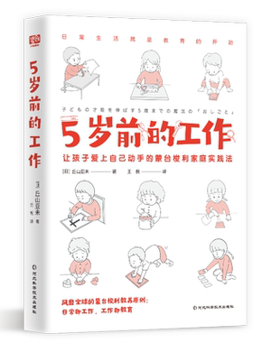 5岁前的工作家庭教育育儿书籍