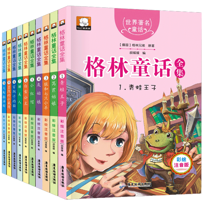 正版 格林童话全集原版10册 一二三年级注音版原著 德国格林兄弟著7-9岁小学生无删减儿童版绘本幼儿园 白雪公主 灰姑娘 小红帽 书