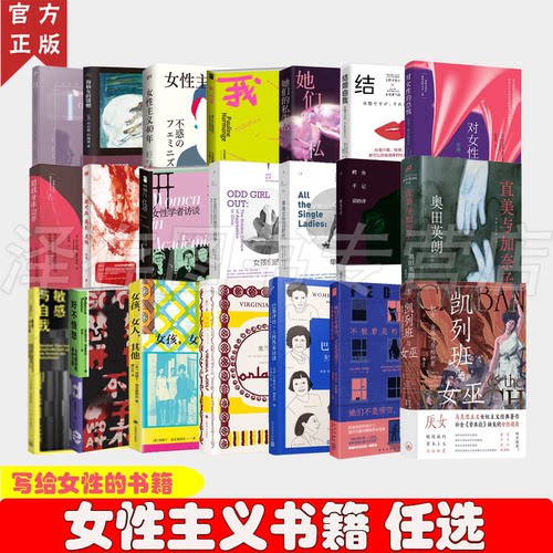 女性书籍任选敏感与自我