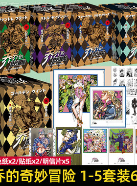 赠品多多】jojo乔乔的奇妙冒险漫画63册 第12345部套装全套中文简体书 黄金之风不灭钻石 jiojio 流浪犬伊奇Thebook第七部彪马野郎