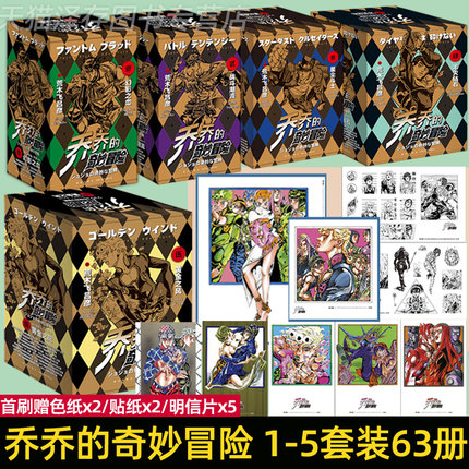 赠品多多】jojo乔乔的奇妙冒险漫画63册 第12345部套装全套中文简体书 黄金之风不灭钻石 jiojio 流浪犬伊奇Thebook第七部彪马野郎