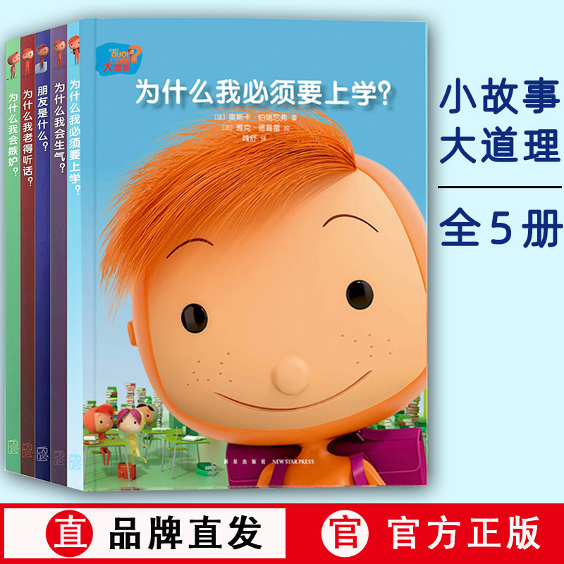 【读小库 正版】 《大问题》系列全套5册  培养孩子情商的儿童情绪