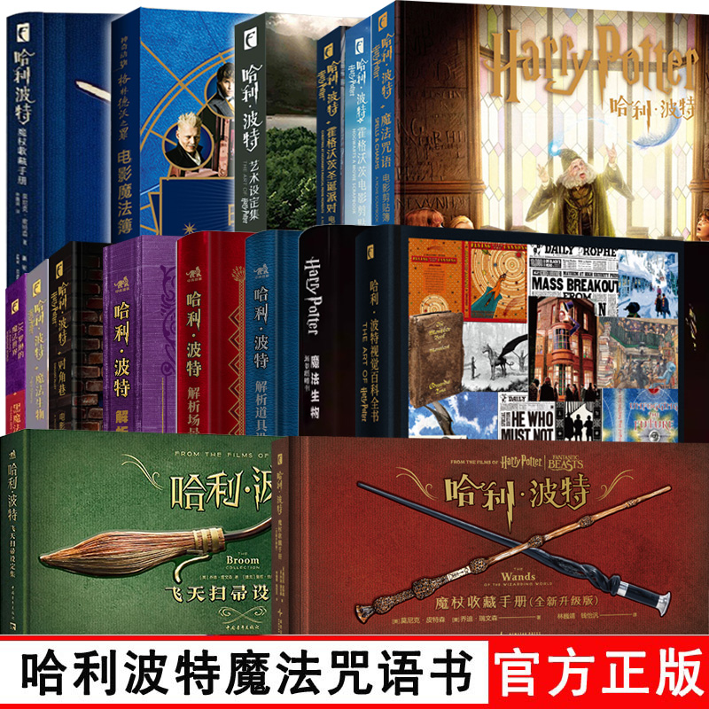 精装哈利波魔法咒语正版