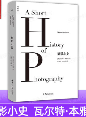 正版现货 摄影小史 2022新版 瓦尔特·本雅明 收录4篇论文 美学艺术理论 现代摄影 论摄影 明室 正版书 理想国出品 书籍
