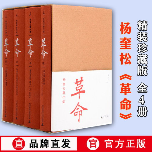 杨奎松著作集全套4册理想国