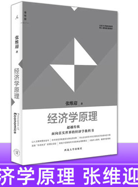经济学原理西北大学出版社