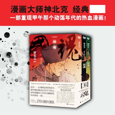 国魂甲午全三册