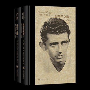 正版 刽子手之歌 美国文学巨匠诺曼梅勒普利策文学奖作品 现当代文学散文随笔