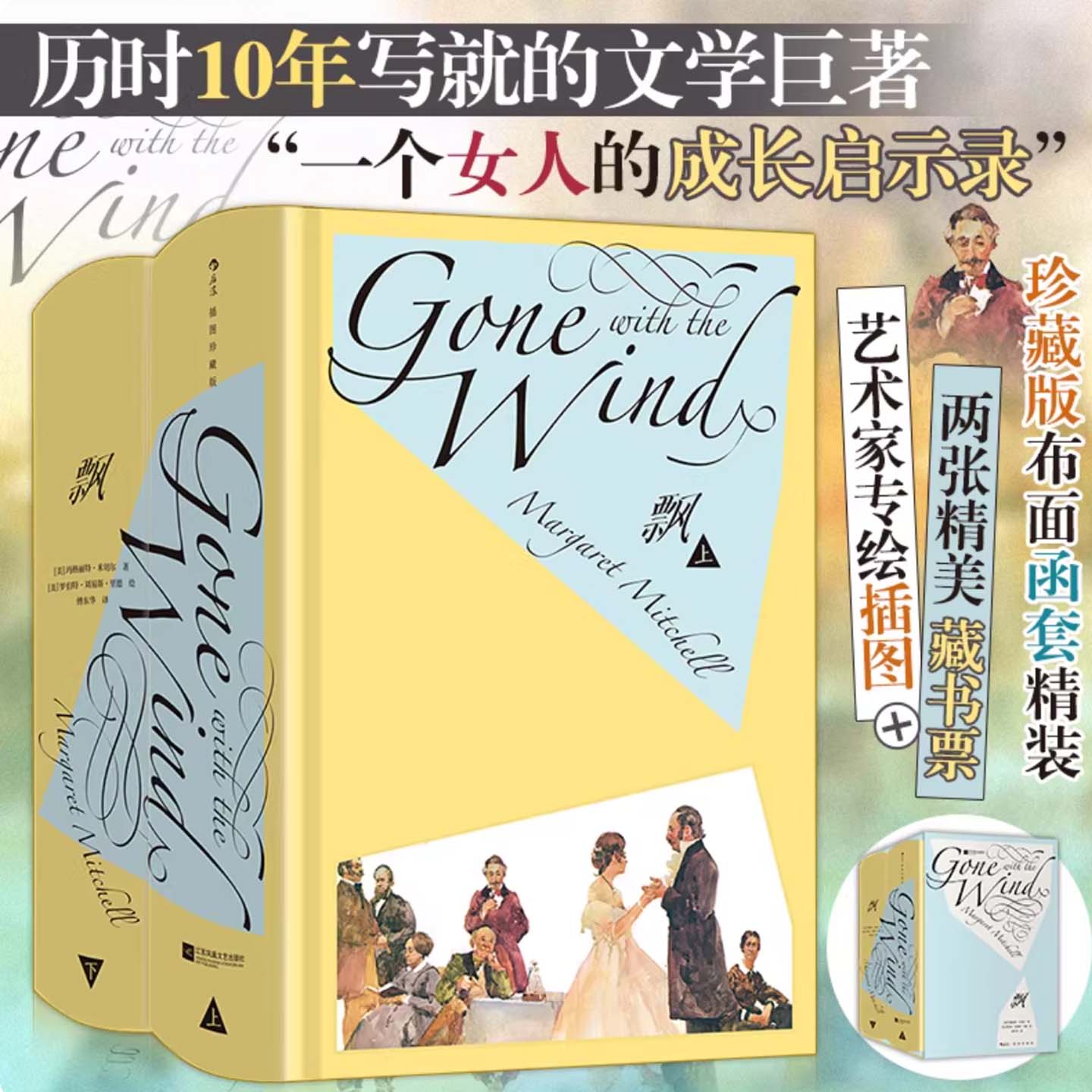 飘 插图珍藏版 玛格丽特米切尔著 后浪 一个女人成长启示录 改编的同名电影曾获奥斯卡奖 傅东华译本 现实主义文学图片