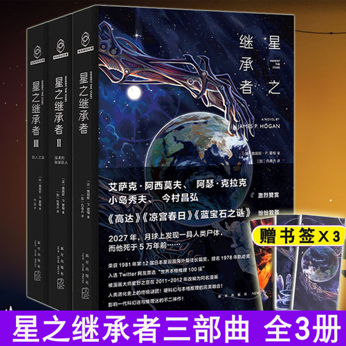 星之继承者三部曲詹姆斯P.霍根