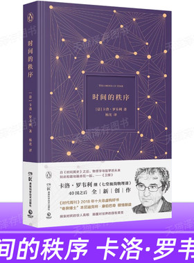 时间的秩序卡洛罗韦利正版