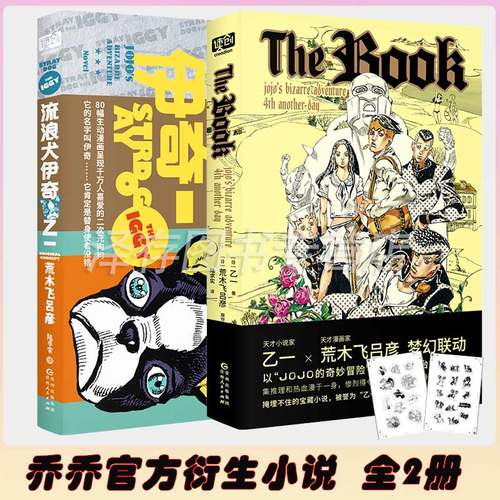 流浪犬伊奇+Thebook全2册乙一