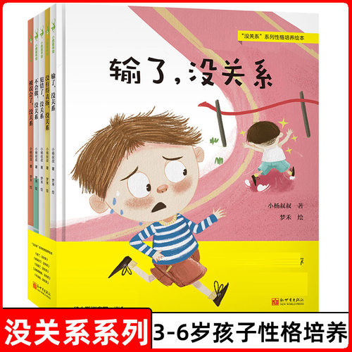 没关系系列绘本全套任选