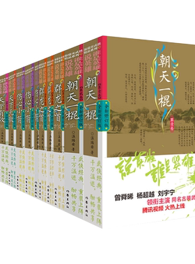 说英雄谁是英雄全套12册